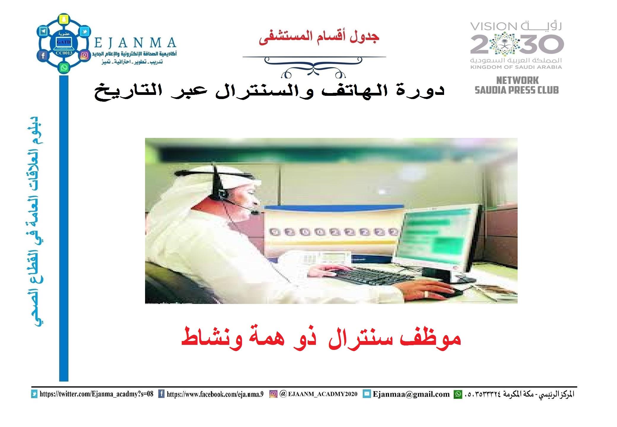 ايجانما تستأنف المحاضرات في دبلوم العلاقات العامة في القطاع الصحي بدورة أهمية السنترال في المستشفيات